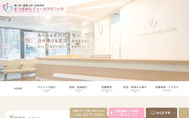 마츠오카 레이디스 클리닉 - 오사카부 오사카시 기타구 도요사키 3-20-10