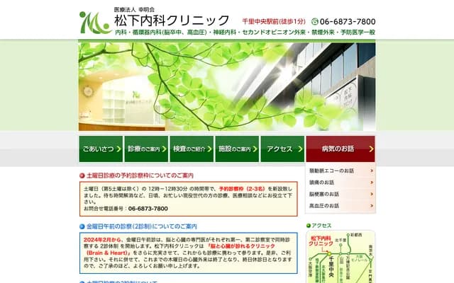 Matsushita Internal Medicine Clinic