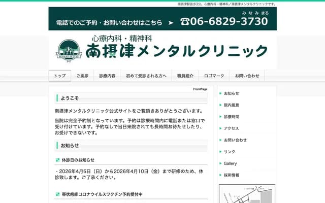 Minami-Settsu Mental Clinic