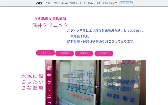 Takei Clinic - 2-7-26 Imafukuhigashi, Joto-ku, Osaka, Osaka