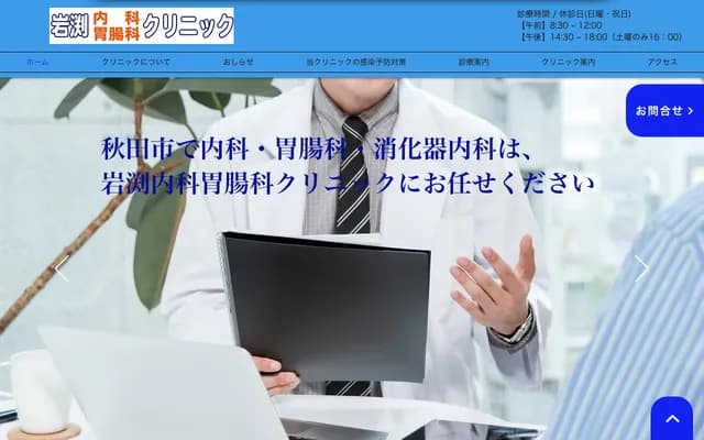 이와부치 내과위장과 클리닉