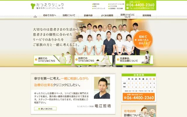 Tatsue Clinic Orthopedics & Rehabilitation - 2-2-2 Kikawahigashi, Yodogawa-ku, Osaka, Osaka