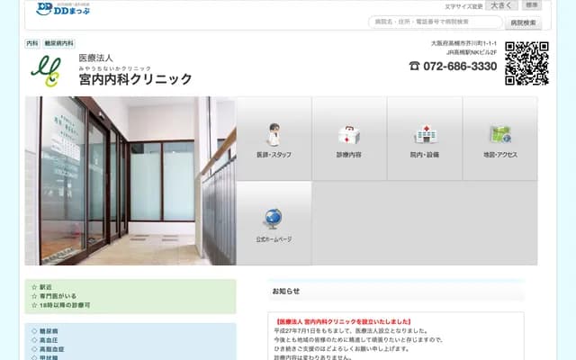 미야우치 내과 클리닉 - 오사카부 다카쓰키시 아쿠타가와초 1초메 1반 1고