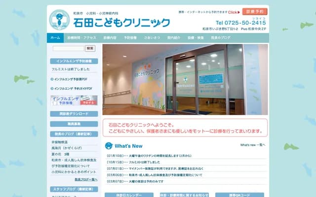 Ishida Kodomo Clinic - 5-1-2 Ibukino, Izumi, Osaka