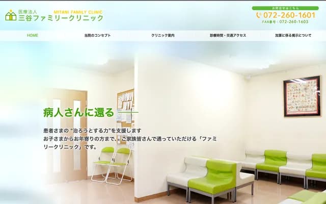 미타니 패밀리 클리닉