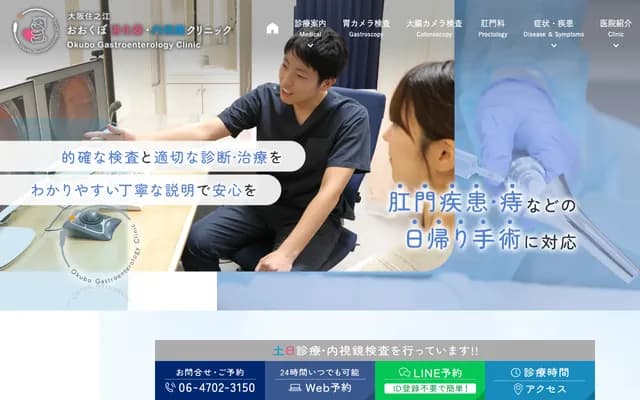 Osaka Suminoe Okubo Gastroenterology & Endoscopy Clinic - 3-2-3 Nakakagaya, Suminoe-ku, Osaka, Osaka