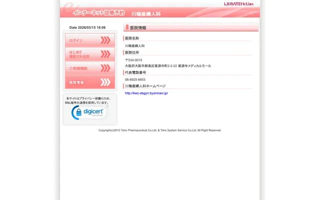 가와바타 산부인과 - 오사카부 오사카시 미야코지마구 젠겐지초 2-2-22