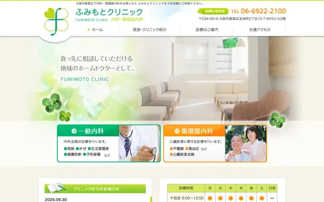 Fumimoto Clinic