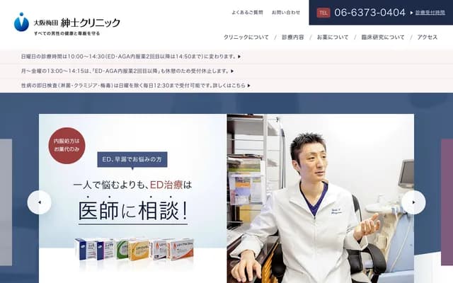 오사카 우메다 신사 클리닉 - 오사카부 오사카시 기타구 시바타 2-1-18