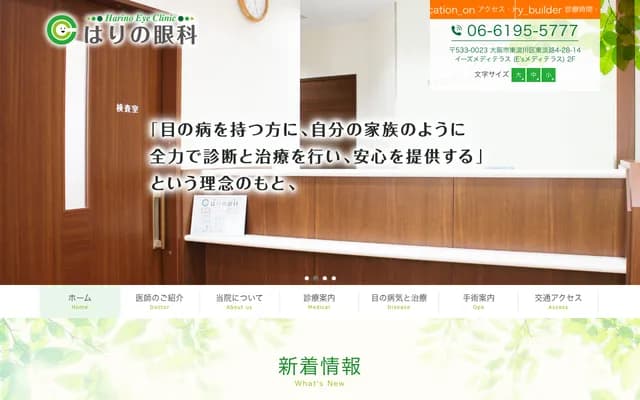 針野眼科 - 大阪府大阪市東淀川區東淡路4-28-14