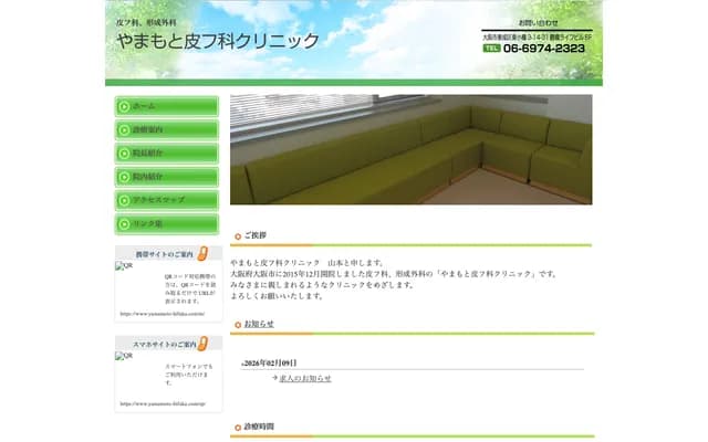 야마모토 피부과 클리닉 - 오사카부 오사카시 히가시나리구 히가시오바세 3-14-31