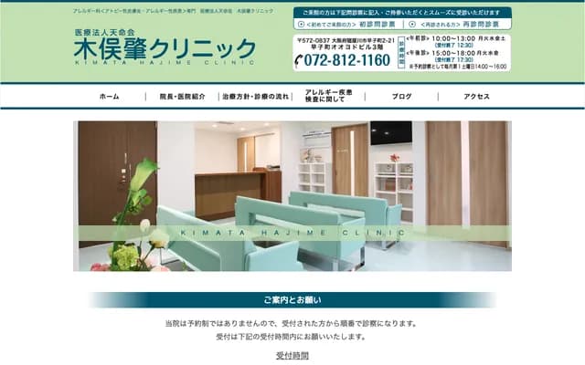 Kimata Hajime Clinic