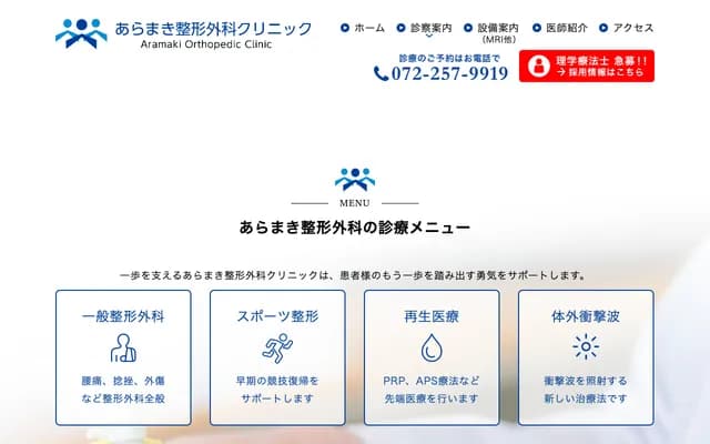 Aramaki Orthopedics Clinic