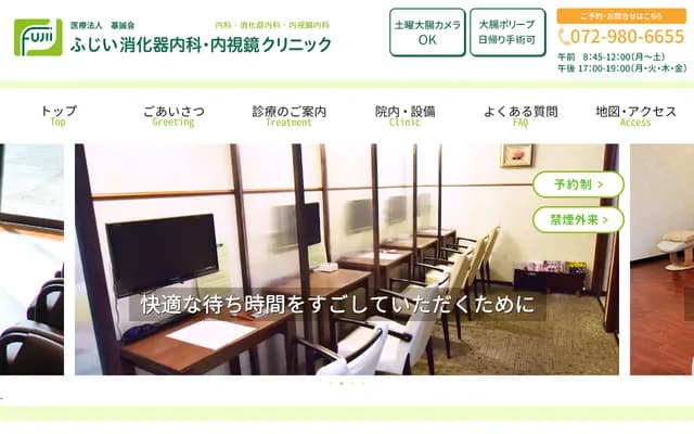 藤井消化科內科・內視鏡診所