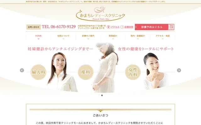 Kamachi Ladies Clinic - 1-4-1 Satake-dai, Suita, Osaka