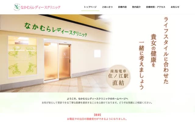 Nakamura Ladies Clinic - 1-1-31 Nishi-Suminoe, Suminoe-ku, Osaka