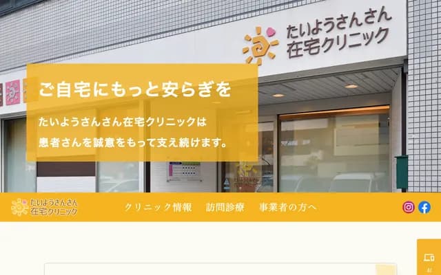 Taiyo Sansan Home Visit Clinic