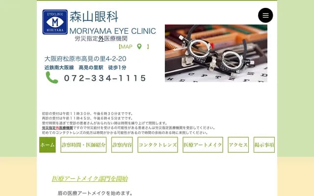 Moriyama Ophthalmology