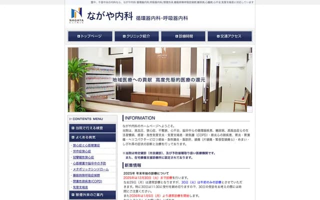 Nagaya Internal Medicine Cardiology & Respiratory Medicine - 1-1-10 Shinsenri Nishimachi, Toyonaka, Osaka