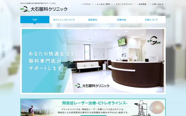大石眼科診所