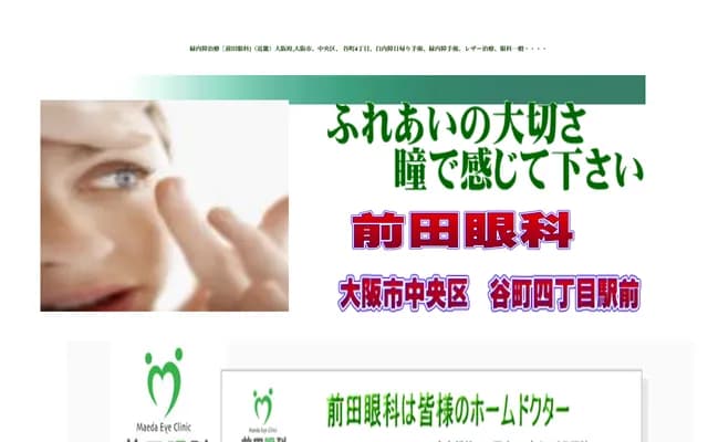 前田眼科 - 大阪府大阪市中央區內本町1-1-1