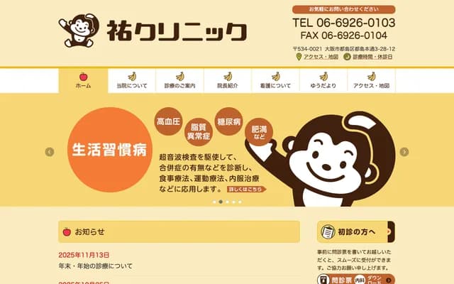 유 클리닉 - 오사카부 오사카시 미야코지마구 미야코지마혼도리 3-28-12