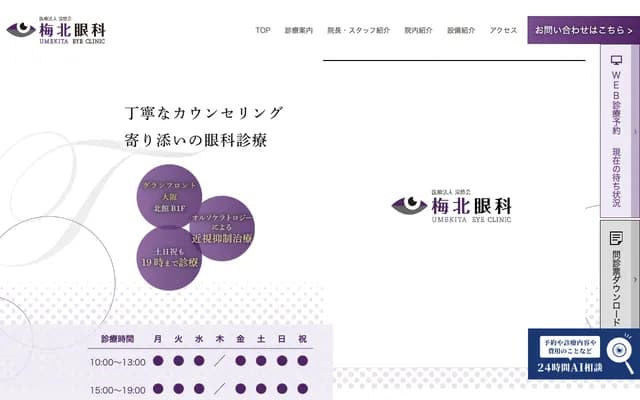 우메키타 안과 - 오사카부 오사카시 기타구 오후카초 3-1