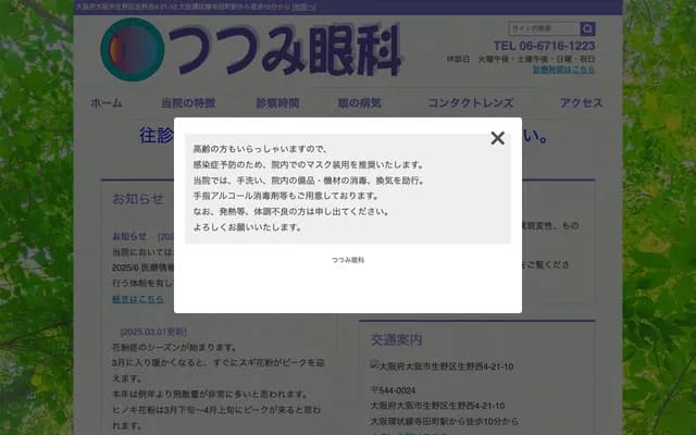 堤眼科 - 大阪府大阪市生野區生野西4-21-10