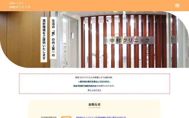 Nakamura Clinic - 2-1-29 Minamimorimachi, Kita-ku, Osaka, Osaka