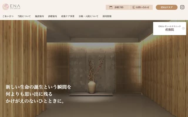 ENA女性诊所