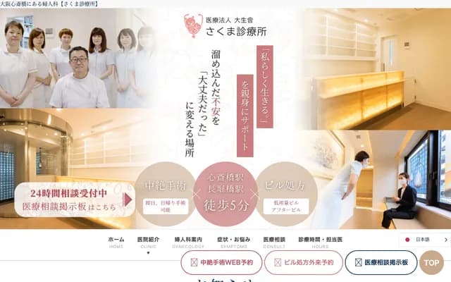 Sakuma Clinic - 1-14-14 Higashi-Shinsaibashi, Chuo-ku, Osaka, Osaka