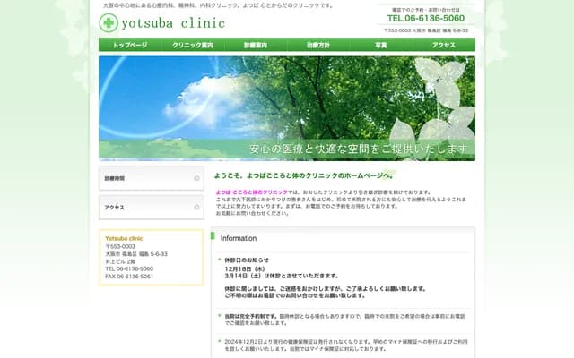 Yotsuba Kokoro to Karada Clinic - 5-6-33 Fukushima, Fukushima-ku, Osaka, Osaka