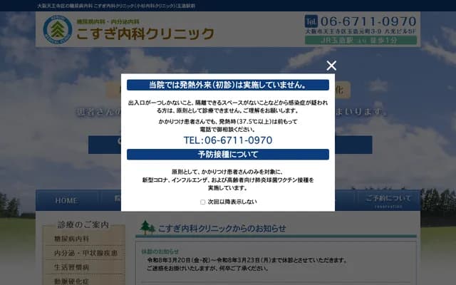 Kosugi Internal Medicine Clinic - 3-9 Tamatsukuri Motomachi, Tennoji-ku, Osaka