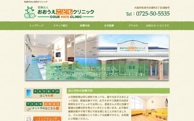 Oue Kodomo Clinic