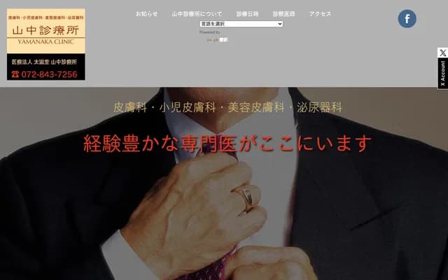 야마나카 진료소 - 오사카부 히라카타시 오카히가시초 12반 1-406고