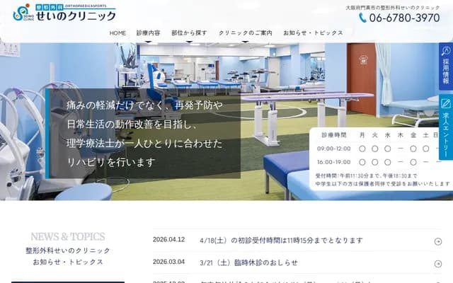 Orthopedics Seino Clinic