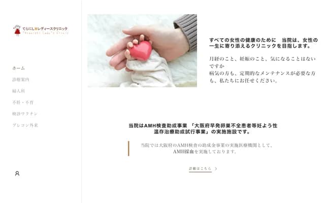 Teranishi Ladies Clinic