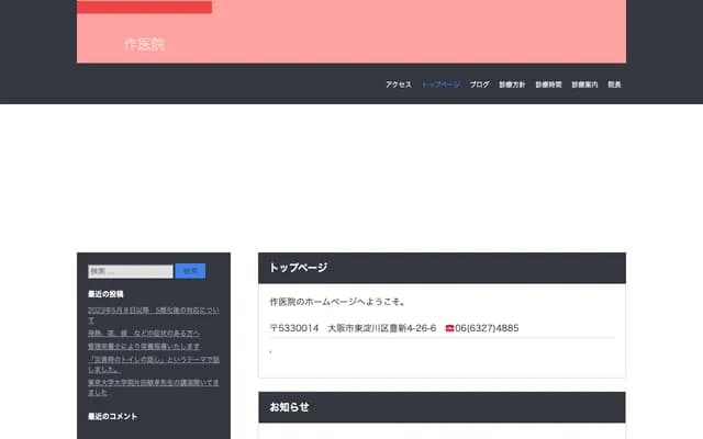 Saku Clinic - 4-26-6 Toyoshin, Higashiyodogawa-ku, Osaka, Osaka