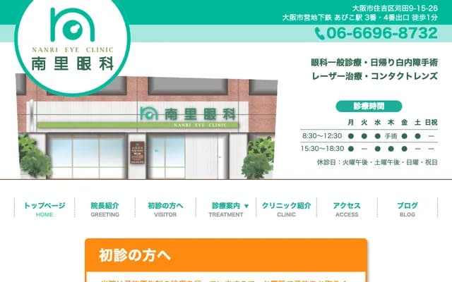南里眼科 - 大阪府大阪市住吉區苅田9-15-26