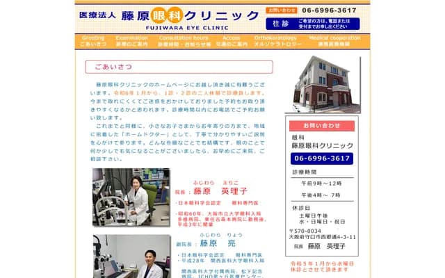 Fujiwara Ophthalmology Clinic