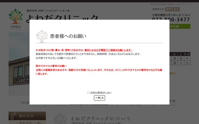 Yoneda Clinic - 3-16-2 Miigaoka, Neyagawa, Osaka