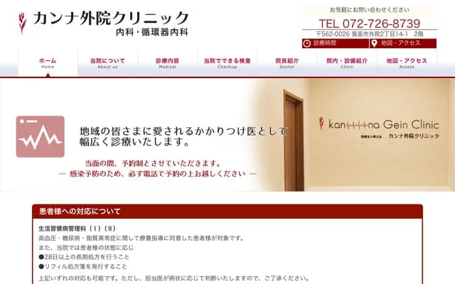 Kanna Gein Clinic - 2-14-1 Gein, Minoh, Osaka