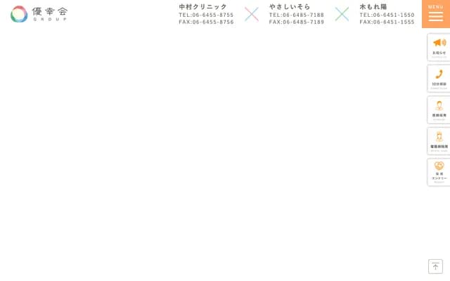 Nakamura Clinic - 7-6-23 Fukushima, Fukushima-ku, Osaka, Osaka