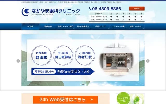 中山眼科診所 - 大阪府大阪市福島區吉野1-21-7