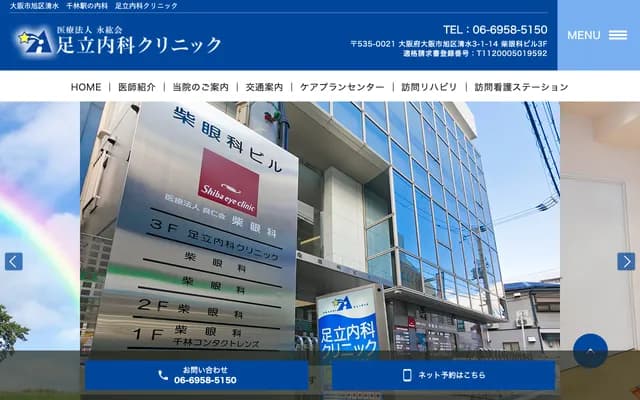 Adachi Internal Medicine Clinic - 3-1-14 Shimizu, Asahi-ku, Osaka, Osaka