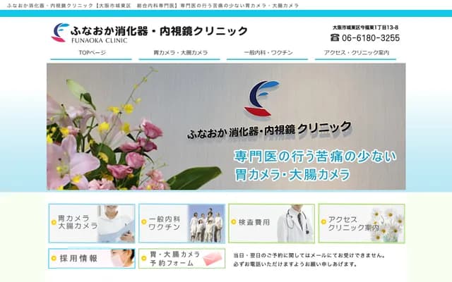 Funaoka Gastroenterology & Endoscopy Clinic - 1-13-8 Imafuku-higashi, Joto-ku, Osaka, Osaka