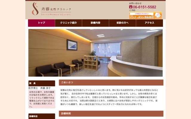 사이토 여성 클리닉 - 오사카부 오사카시 요도가와구 미야하라 1-6-1