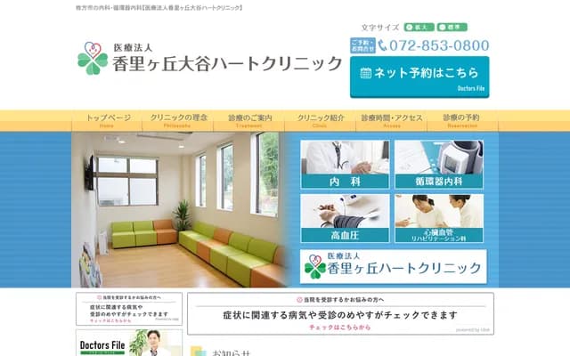 코리가오카 오타니 하트 클리닉