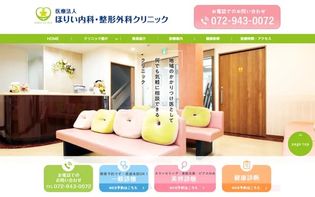 Horii Internal Medicine & Orthopedics Clinic