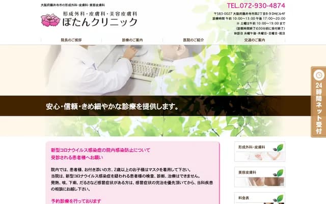 Botan Clinic - 2-8-9 Oka, Fujiidera, Osaka